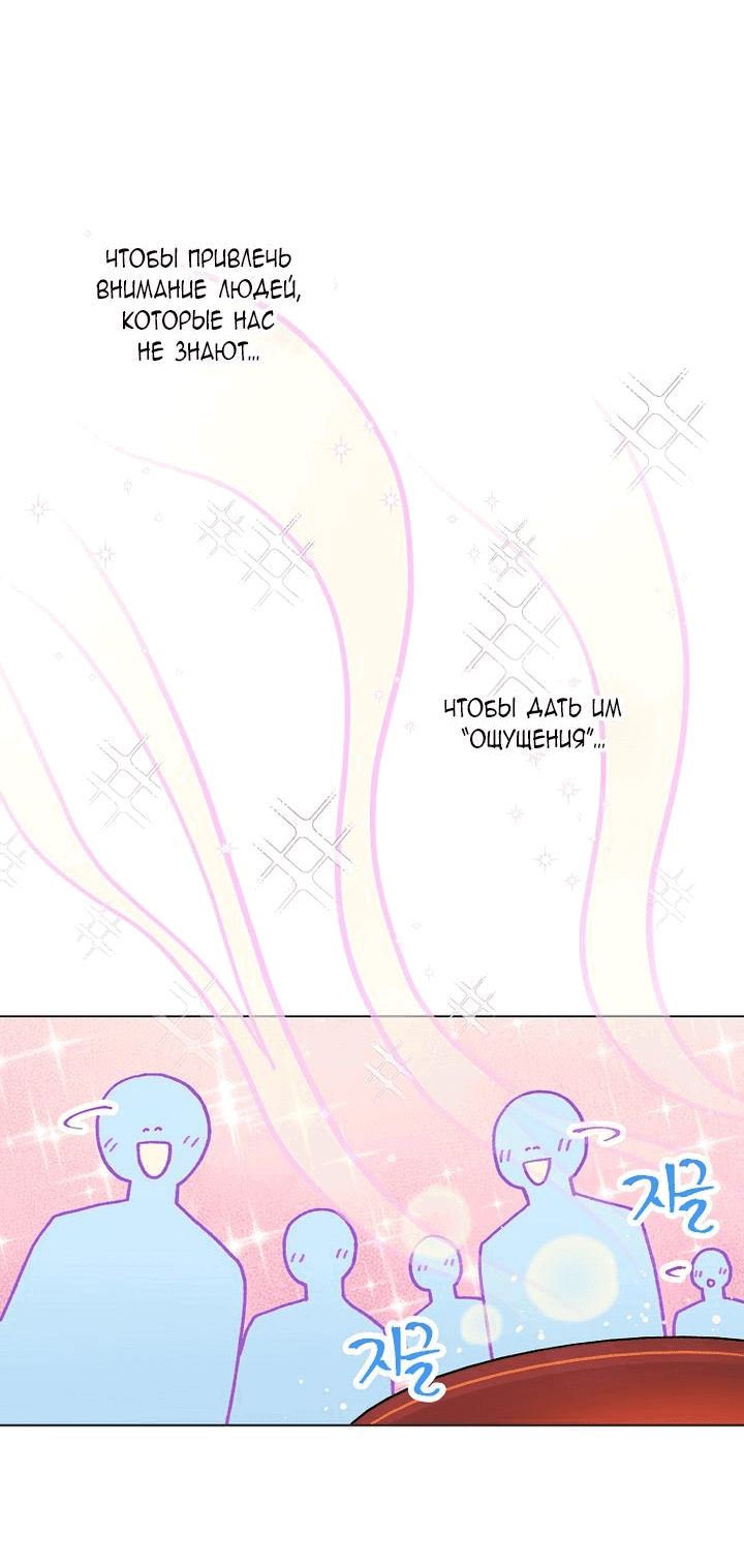 Манга Айдол, спасший себе жизнь своими руками - Глава 41 Страница 5