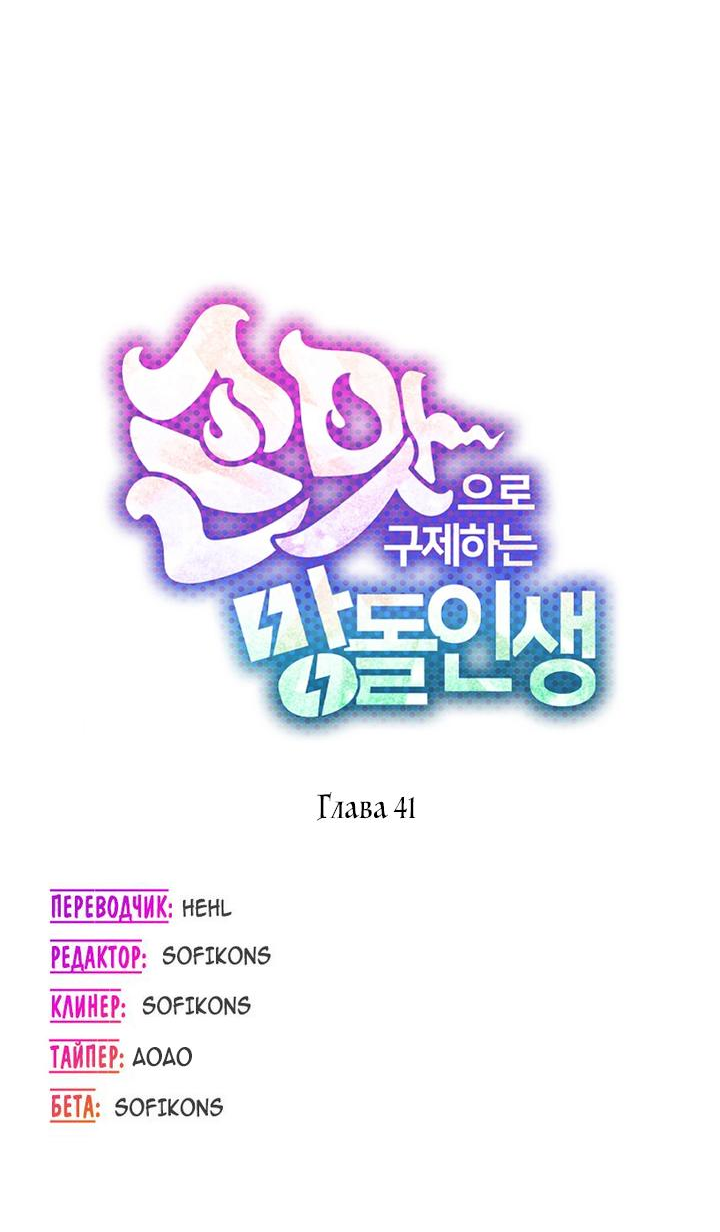 Манга Айдол, спасший себе жизнь своими руками - Глава 41 Страница 9