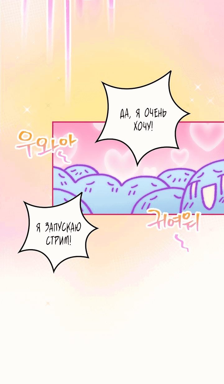 Манга Айдол, спасший себе жизнь своими руками - Глава 41 Страница 38