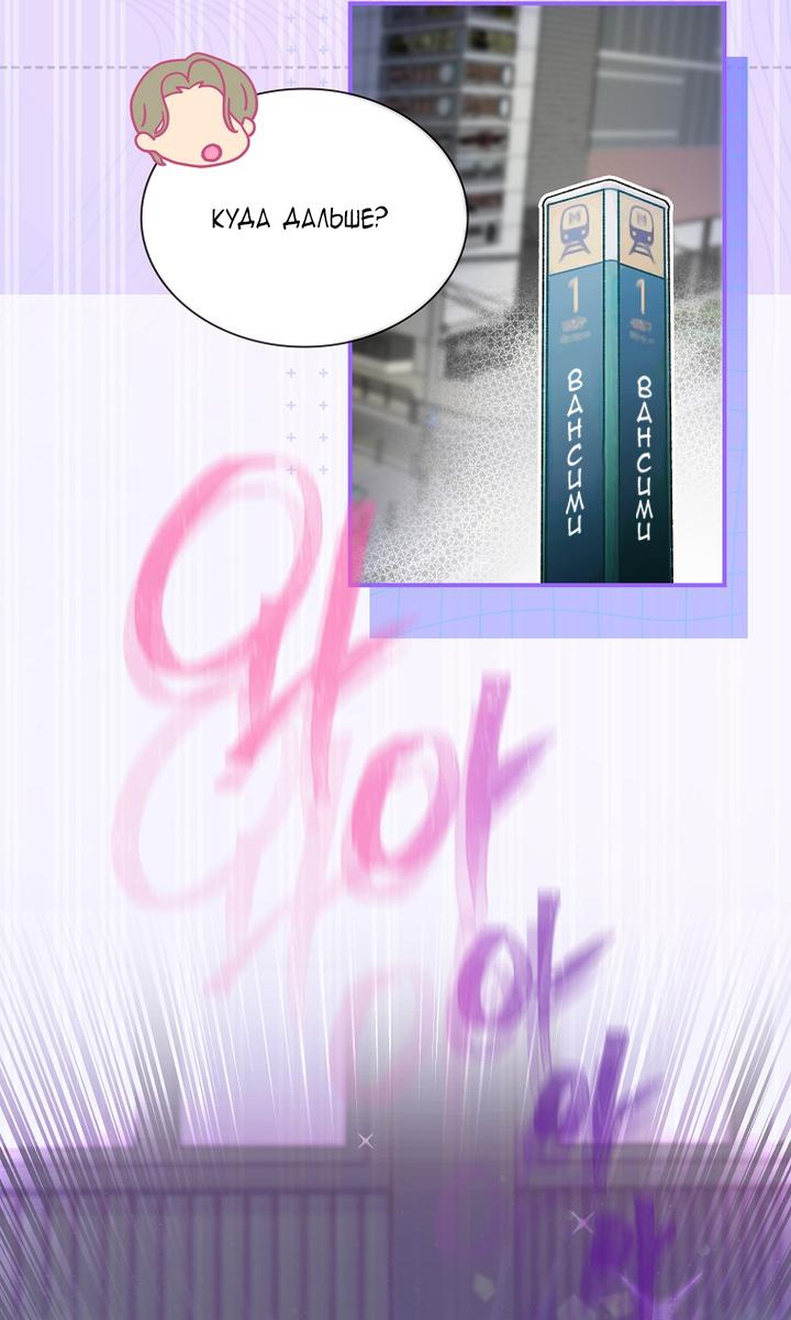 Манга Айдол, спасший себе жизнь своими руками - Глава 41 Страница 40