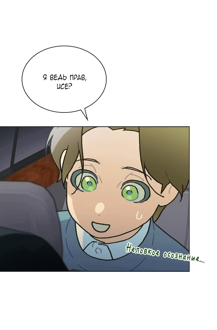 Манга Айдол, спасший себе жизнь своими руками - Глава 41 Страница 58