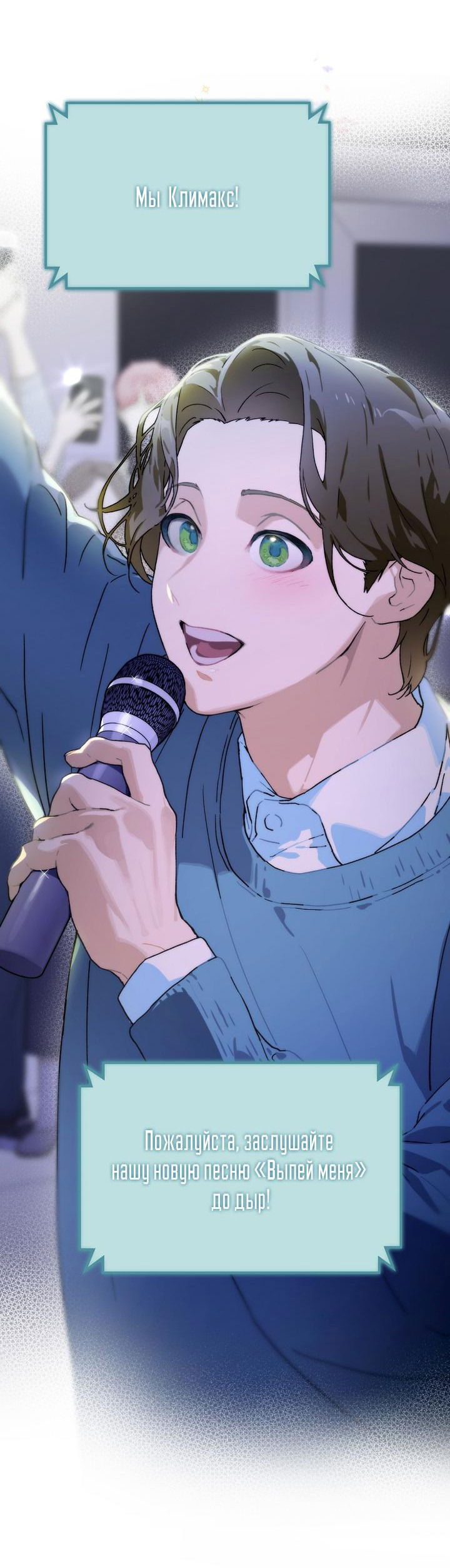 Манга Айдол, спасший себе жизнь своими руками - Глава 41 Страница 45