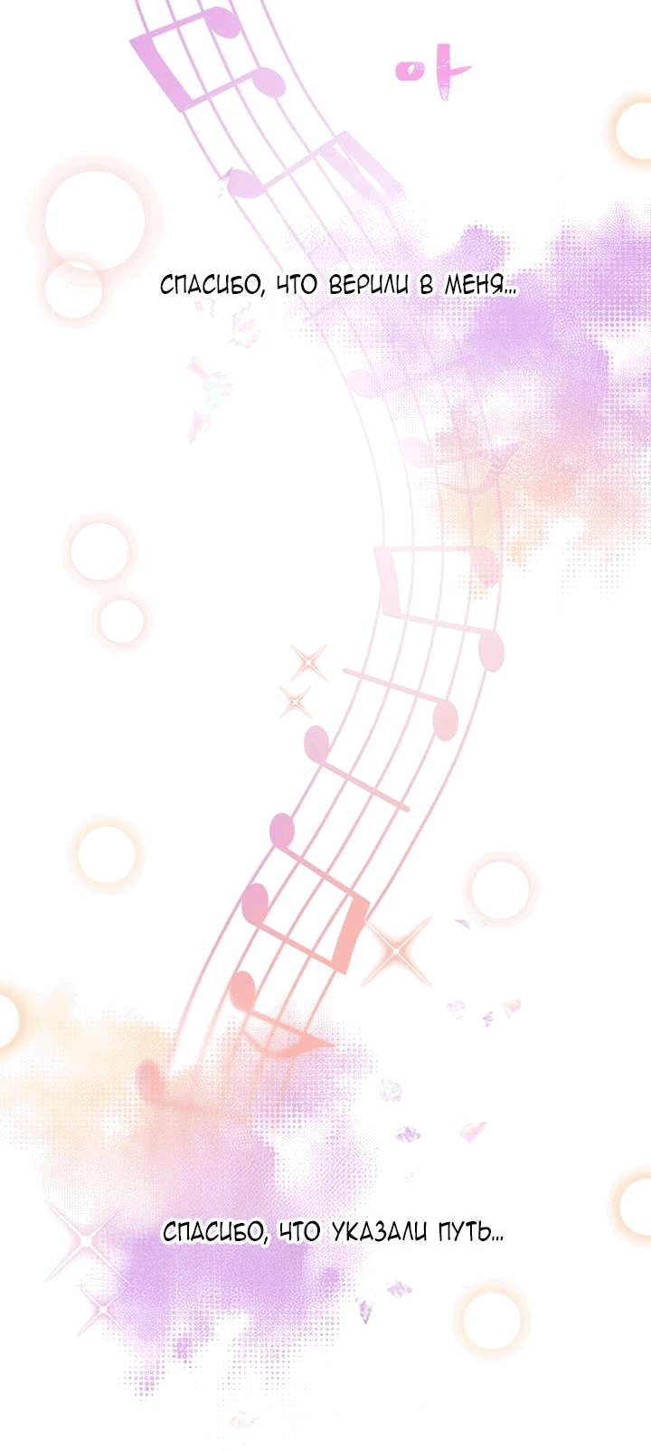 Манга Айдол, спасший себе жизнь своими руками - Глава 41 Страница 25