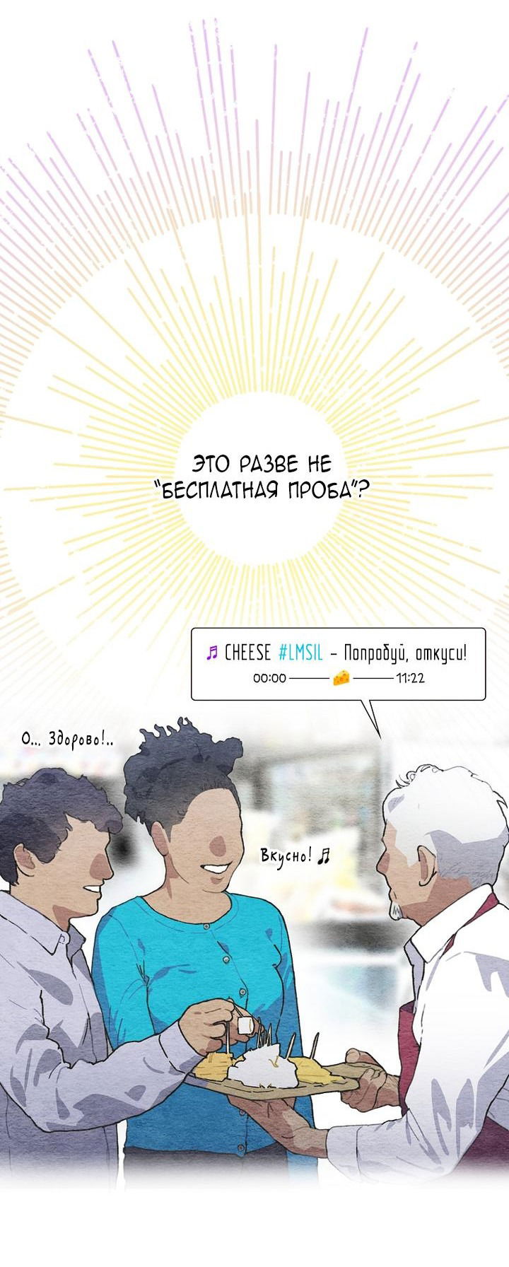 Манга Айдол, спасший себе жизнь своими руками - Глава 41 Страница 4