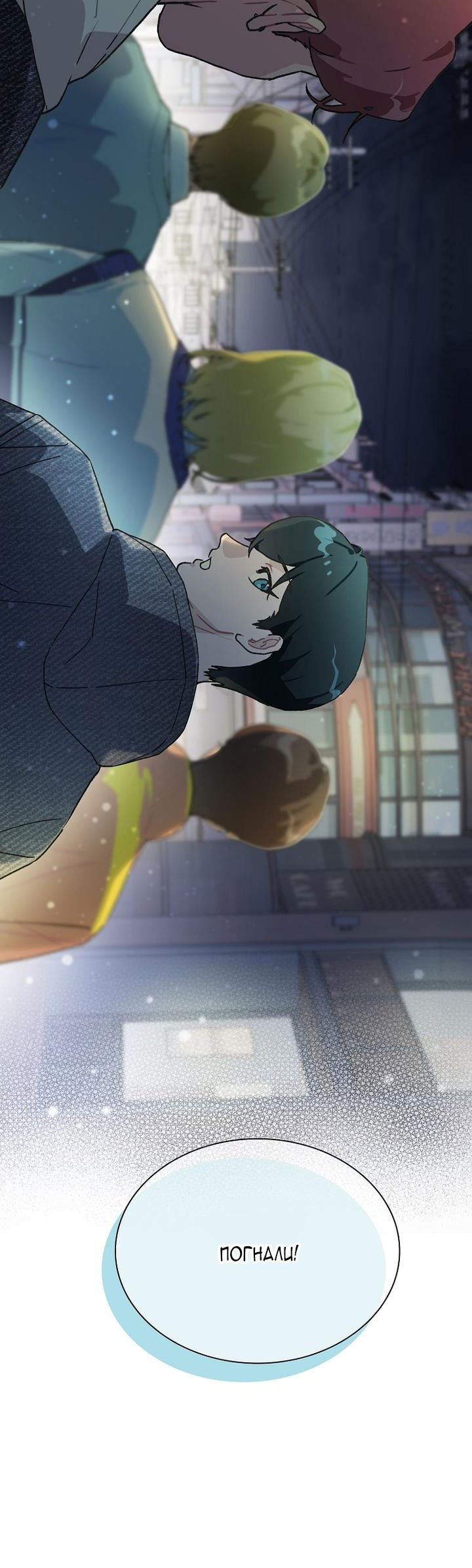 Манга Айдол, спасший себе жизнь своими руками - Глава 41 Страница 8