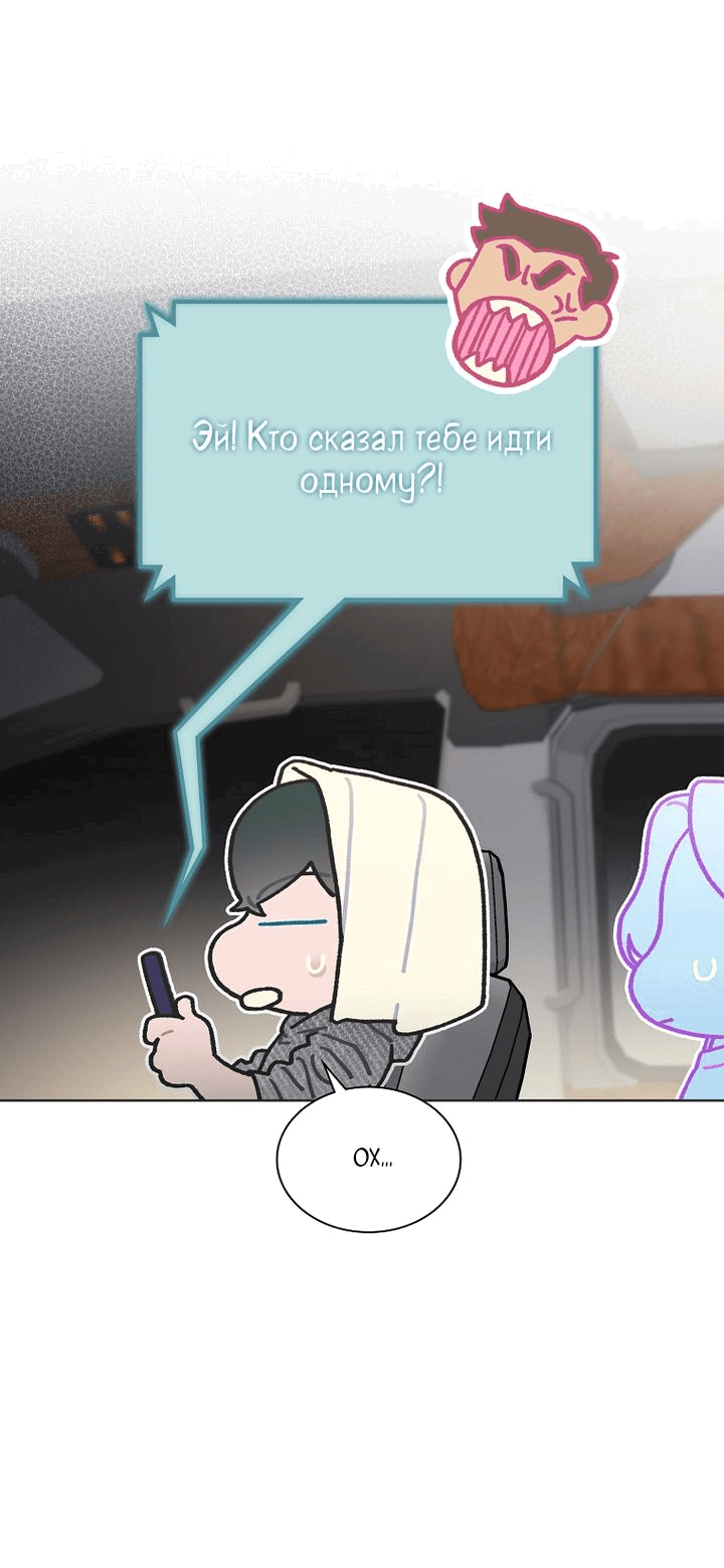 Манга Айдол, спасший себе жизнь своими руками - Глава 41 Страница 52