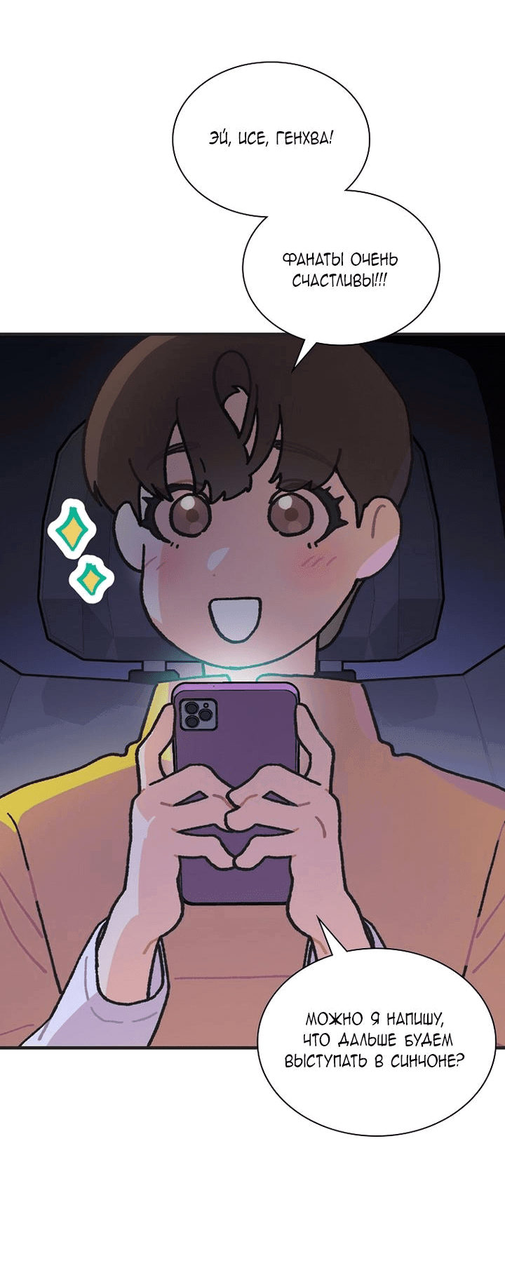 Манга Айдол, спасший себе жизнь своими руками - Глава 41 Страница 32