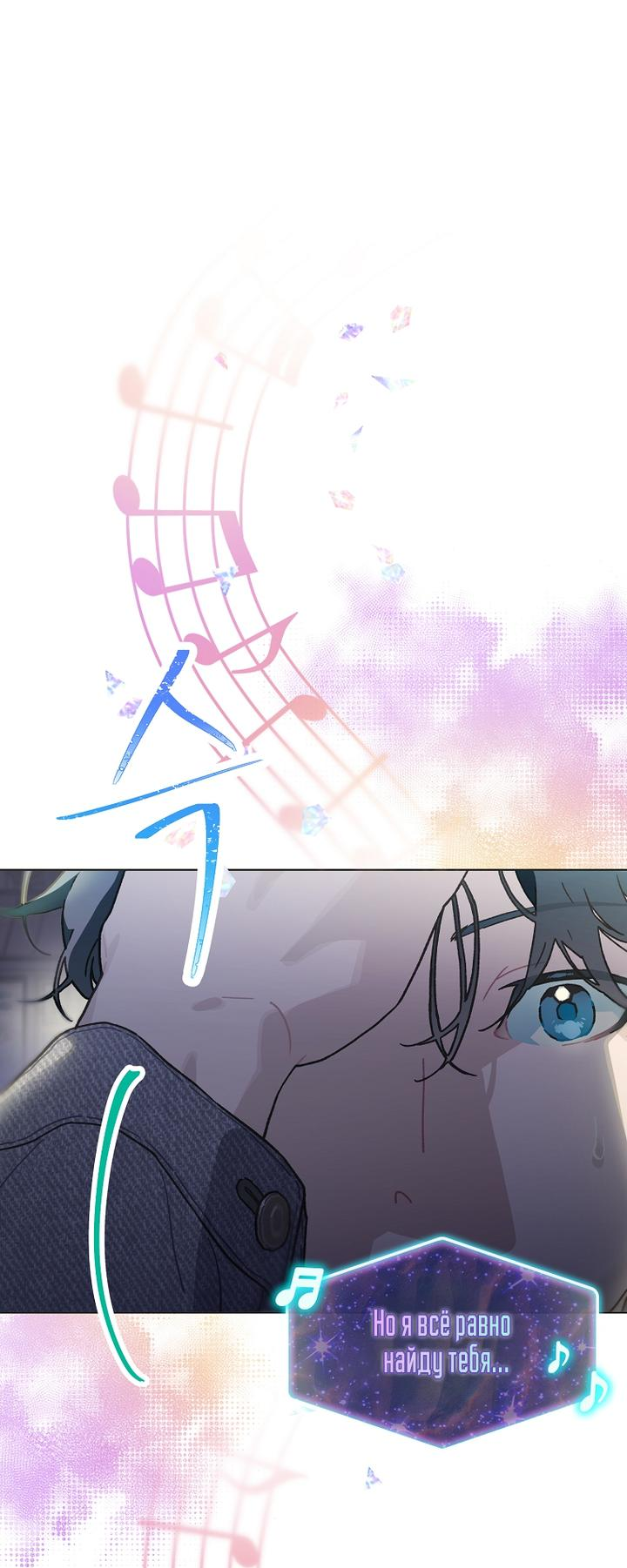 Манга Айдол, спасший себе жизнь своими руками - Глава 41 Страница 21