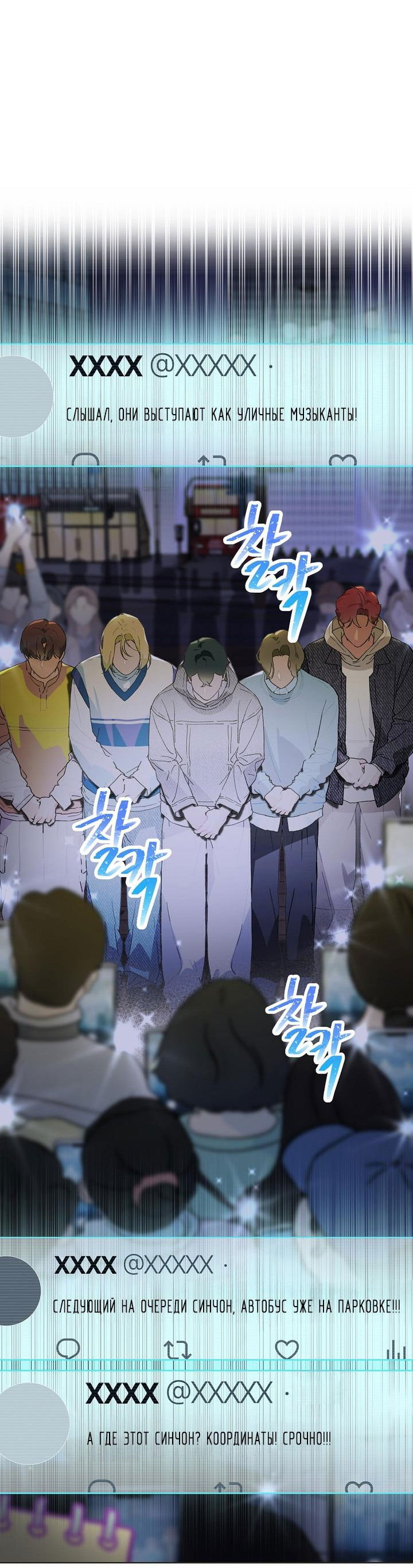 Манга Айдол, спасший себе жизнь своими руками - Глава 41 Страница 35