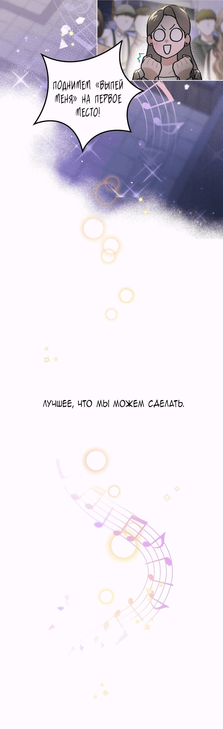 Манга Айдол, спасший себе жизнь своими руками - Глава 41 Страница 44