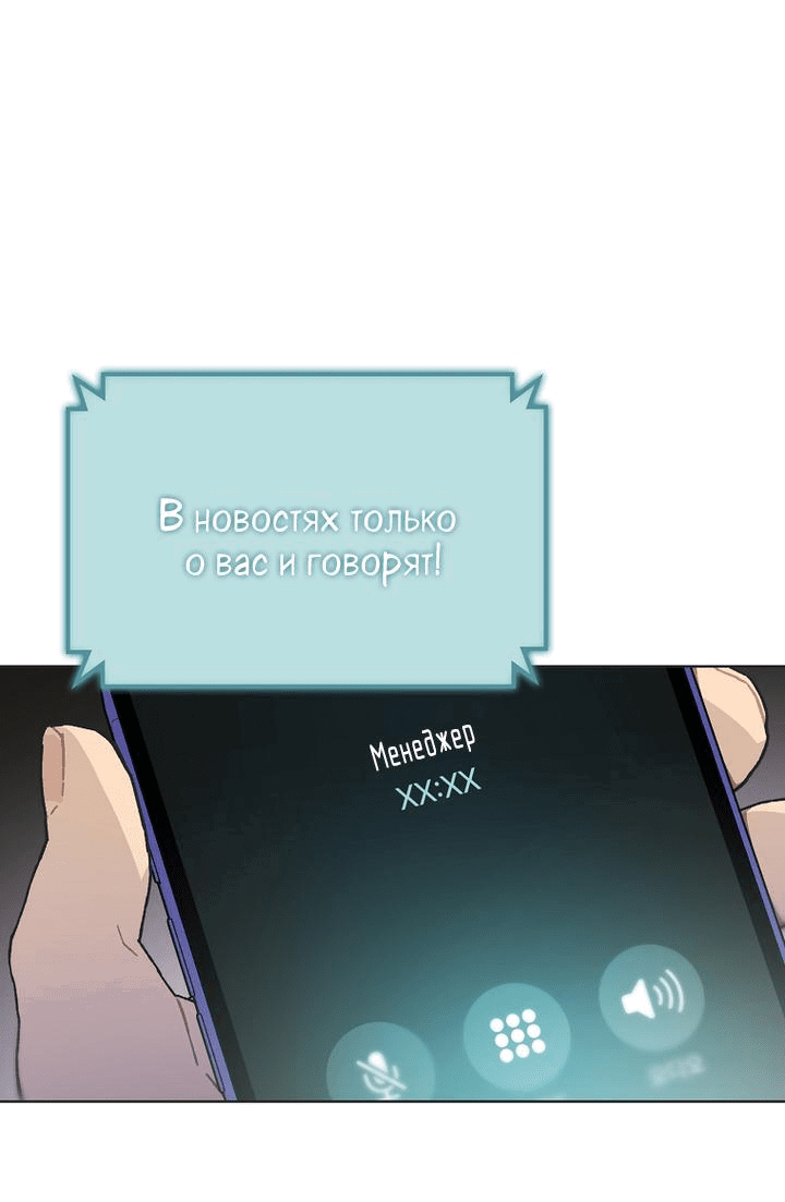 Манга Айдол, спасший себе жизнь своими руками - Глава 41 Страница 53