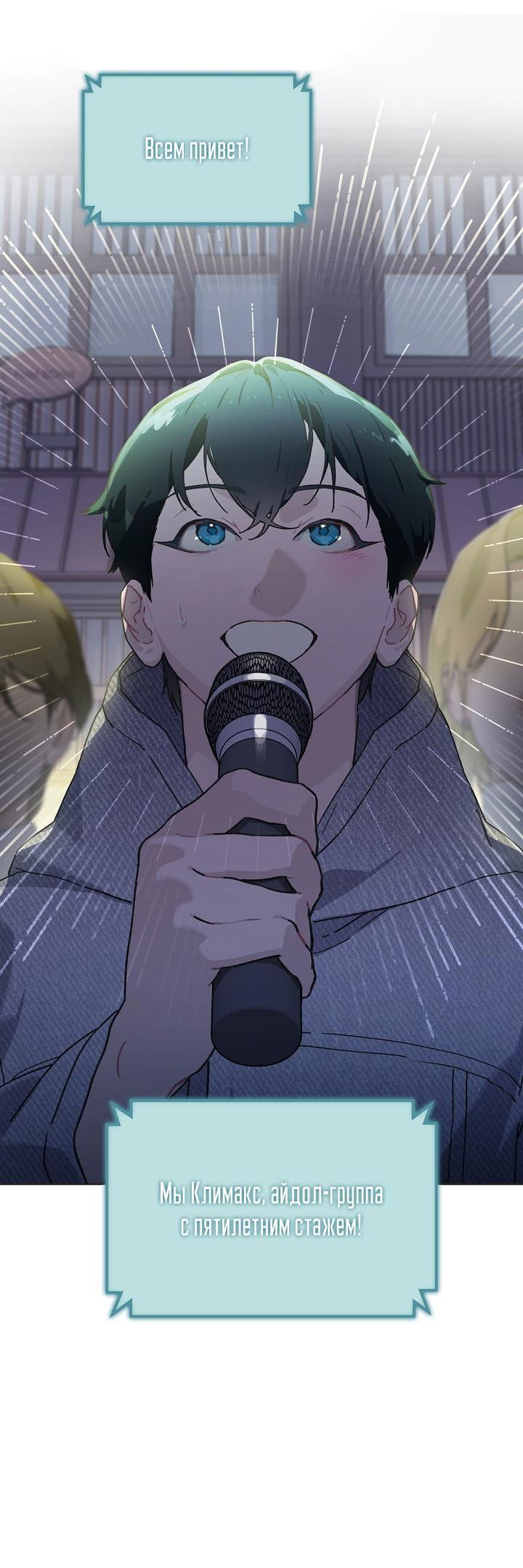 Манга Айдол, спасший себе жизнь своими руками - Глава 41 Страница 11
