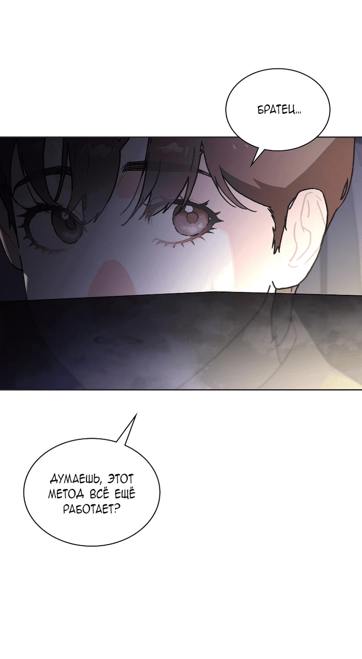 Манга Айдол, спасший себе жизнь своими руками - Глава 41 Страница 1