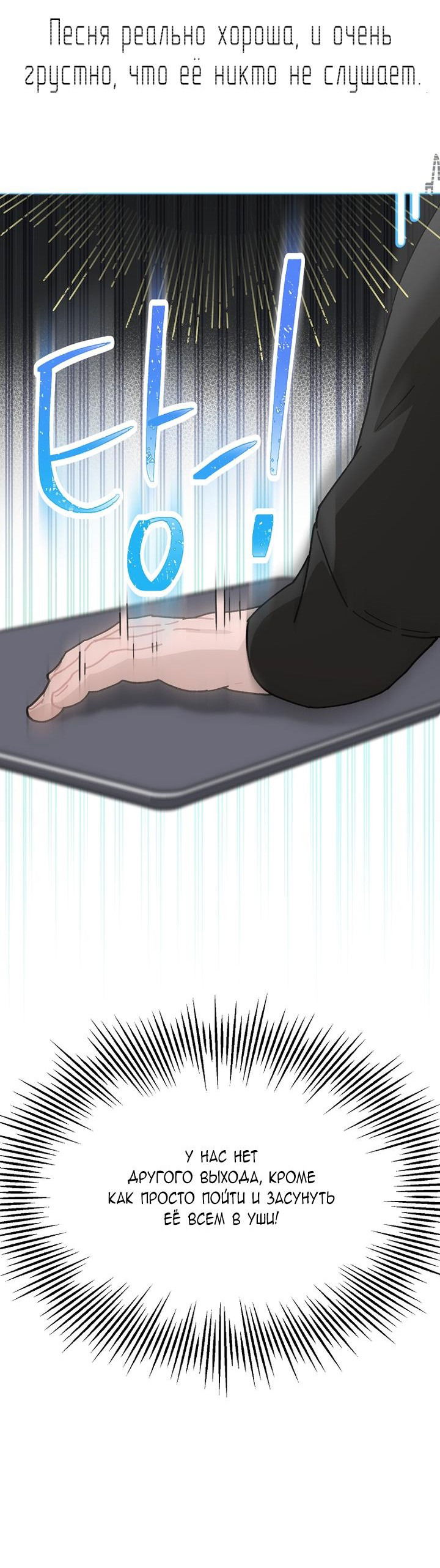 Манга Айдол, спасший себе жизнь своими руками - Глава 40 Страница 55