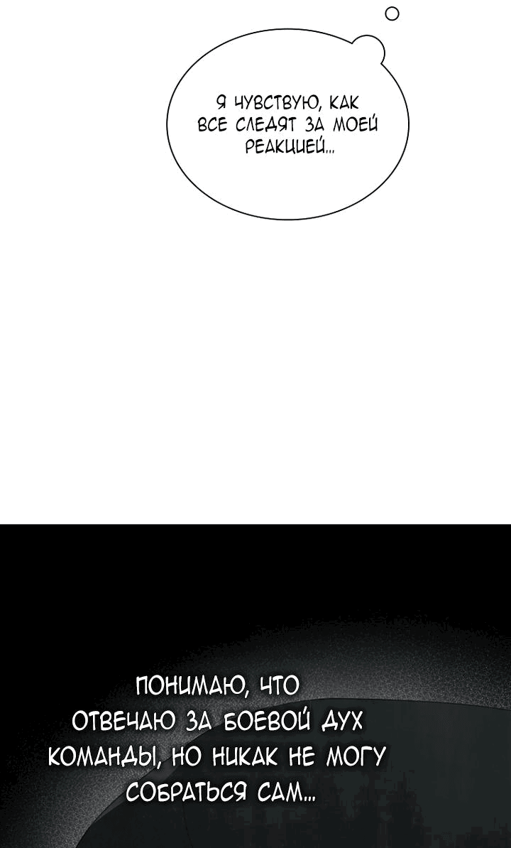 Манга Айдол, спасший себе жизнь своими руками - Глава 40 Страница 20