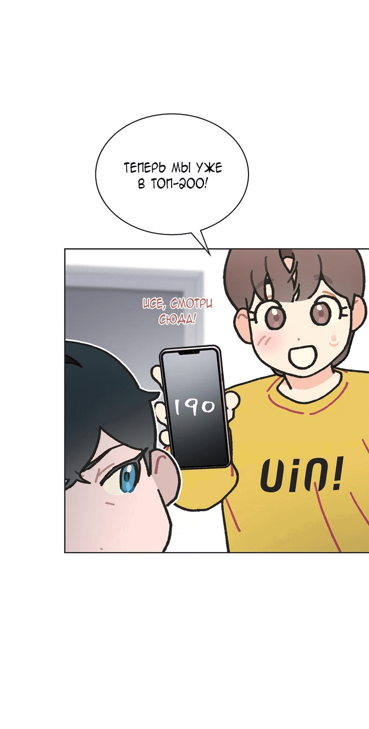 Манга Айдол, спасший себе жизнь своими руками - Глава 40 Страница 23