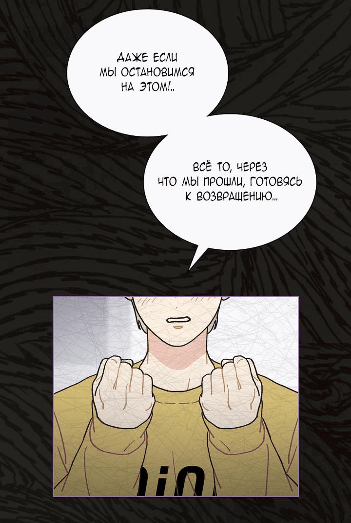 Манга Айдол, спасший себе жизнь своими руками - Глава 40 Страница 30