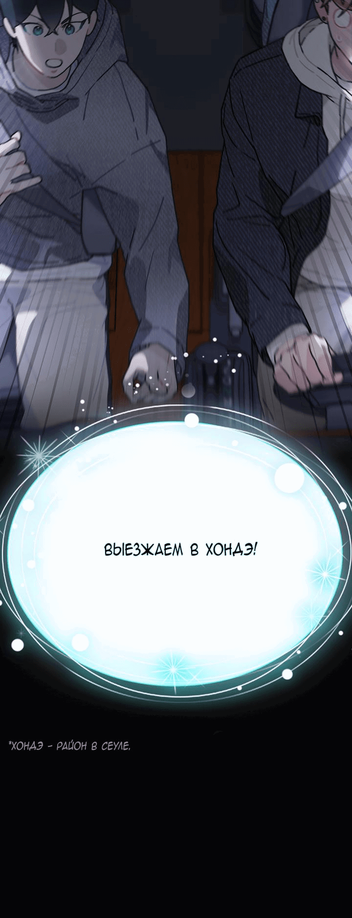 Манга Айдол, спасший себе жизнь своими руками - Глава 40 Страница 60