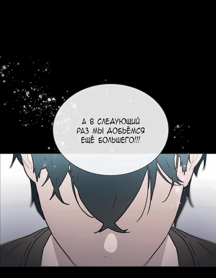 Манга Айдол, спасший себе жизнь своими руками - Глава 40 Страница 25