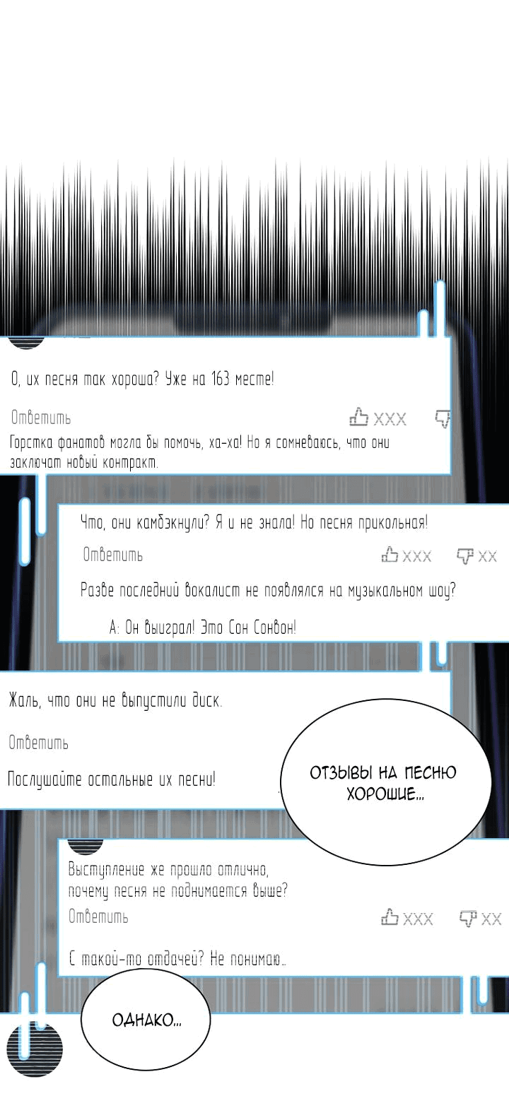 Манга Айдол, спасший себе жизнь своими руками - Глава 40 Страница 51