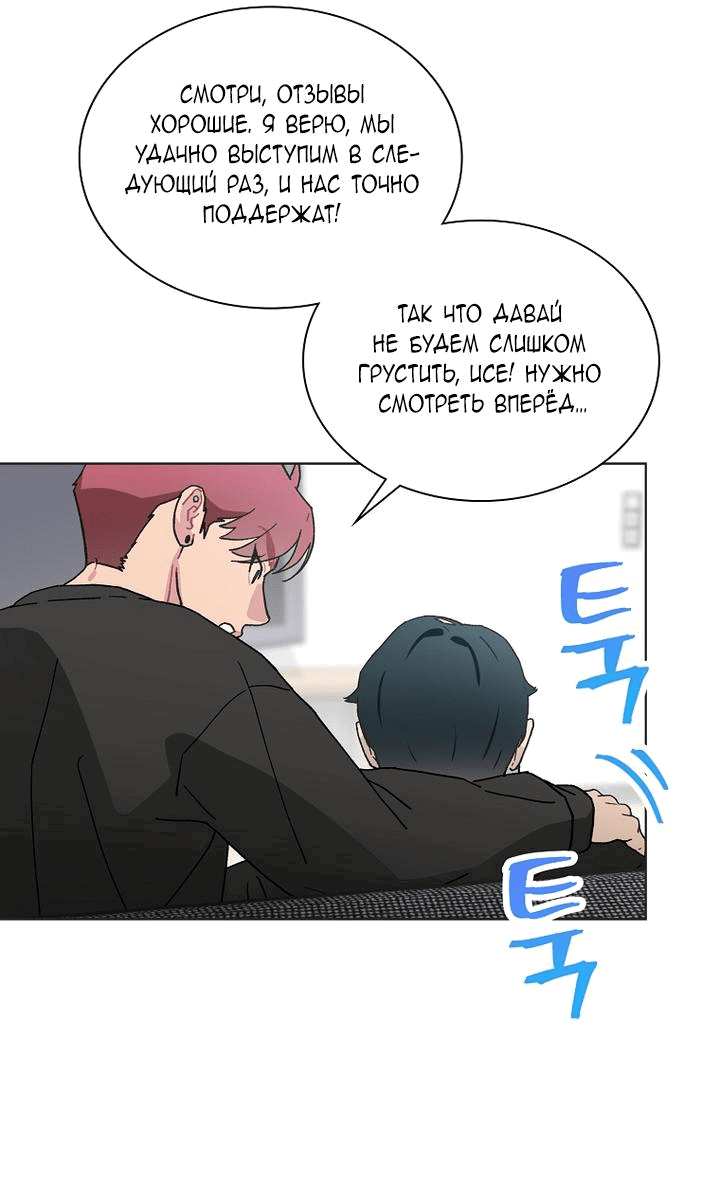 Манга Айдол, спасший себе жизнь своими руками - Глава 40 Страница 37