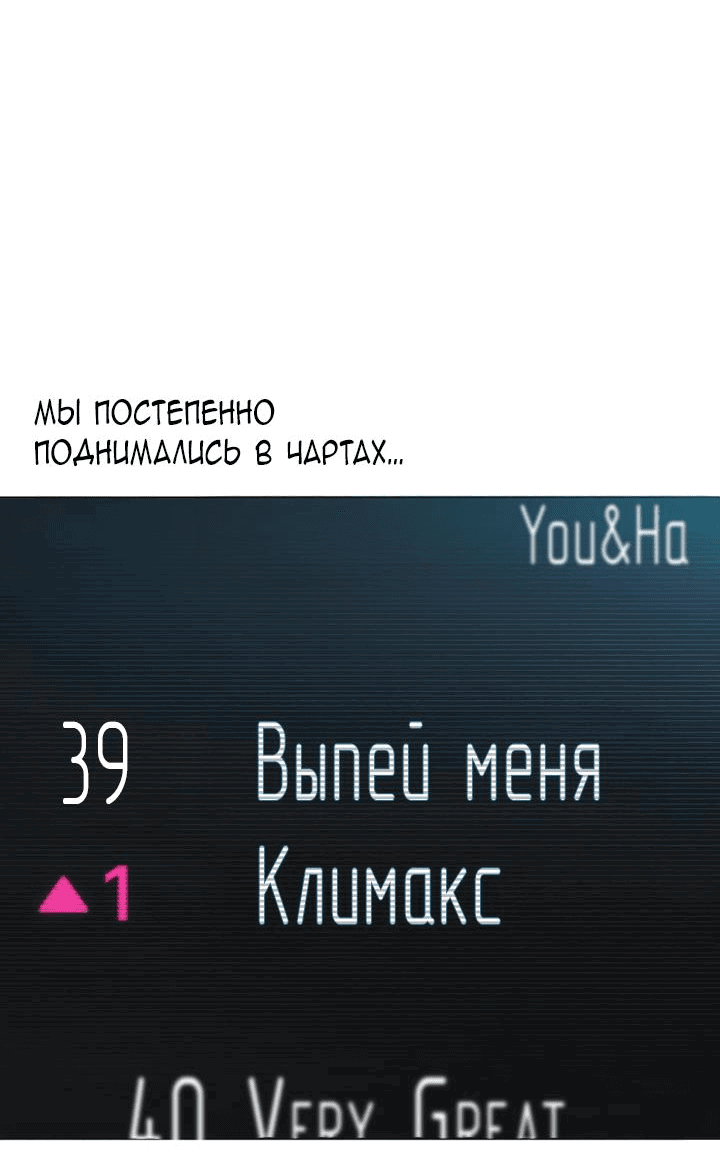 Манга Айдол, спасший себе жизнь своими руками - Глава 40 Страница 18