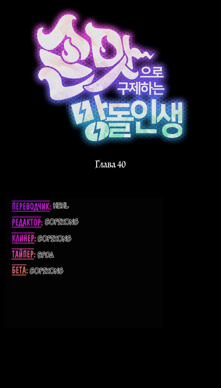 Манга Айдол, спасший себе жизнь своими руками - Глава 40 Страница 16