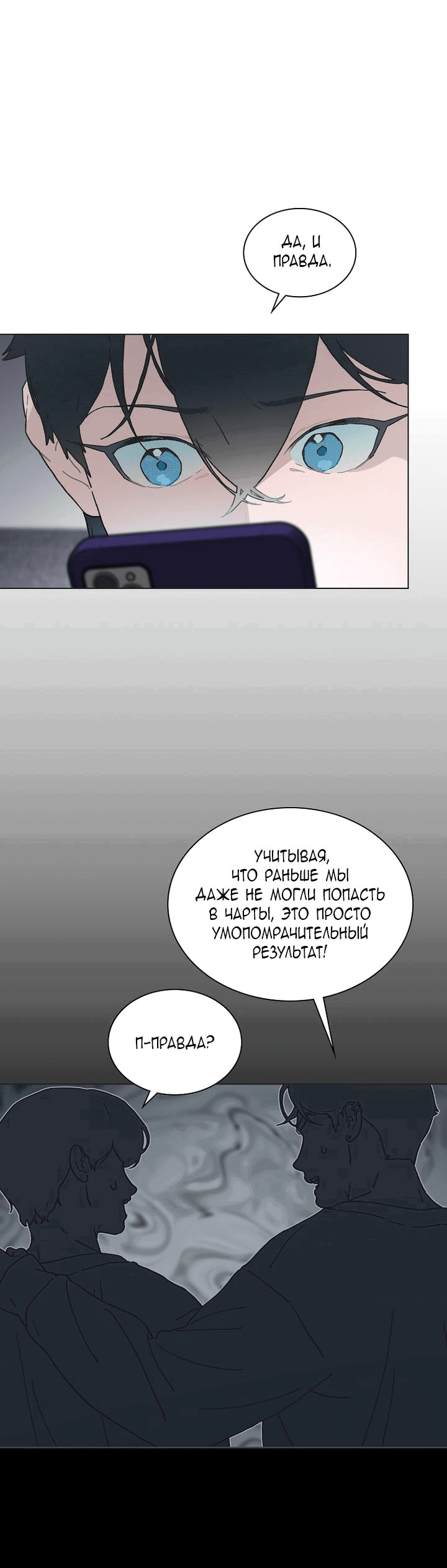 Манга Айдол, спасший себе жизнь своими руками - Глава 40 Страница 24