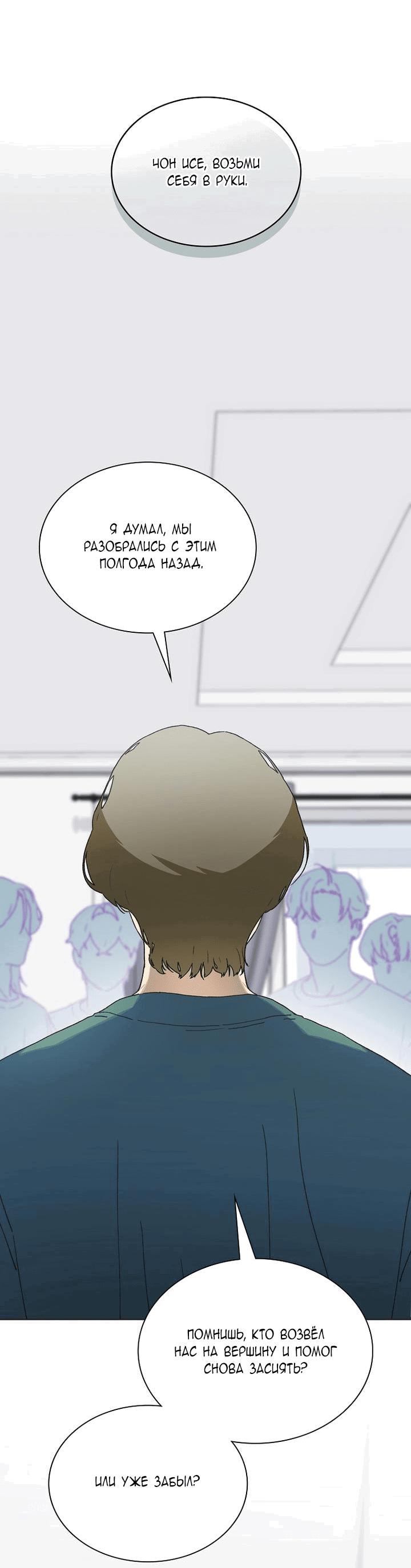 Манга Айдол, спасший себе жизнь своими руками - Глава 40 Страница 41