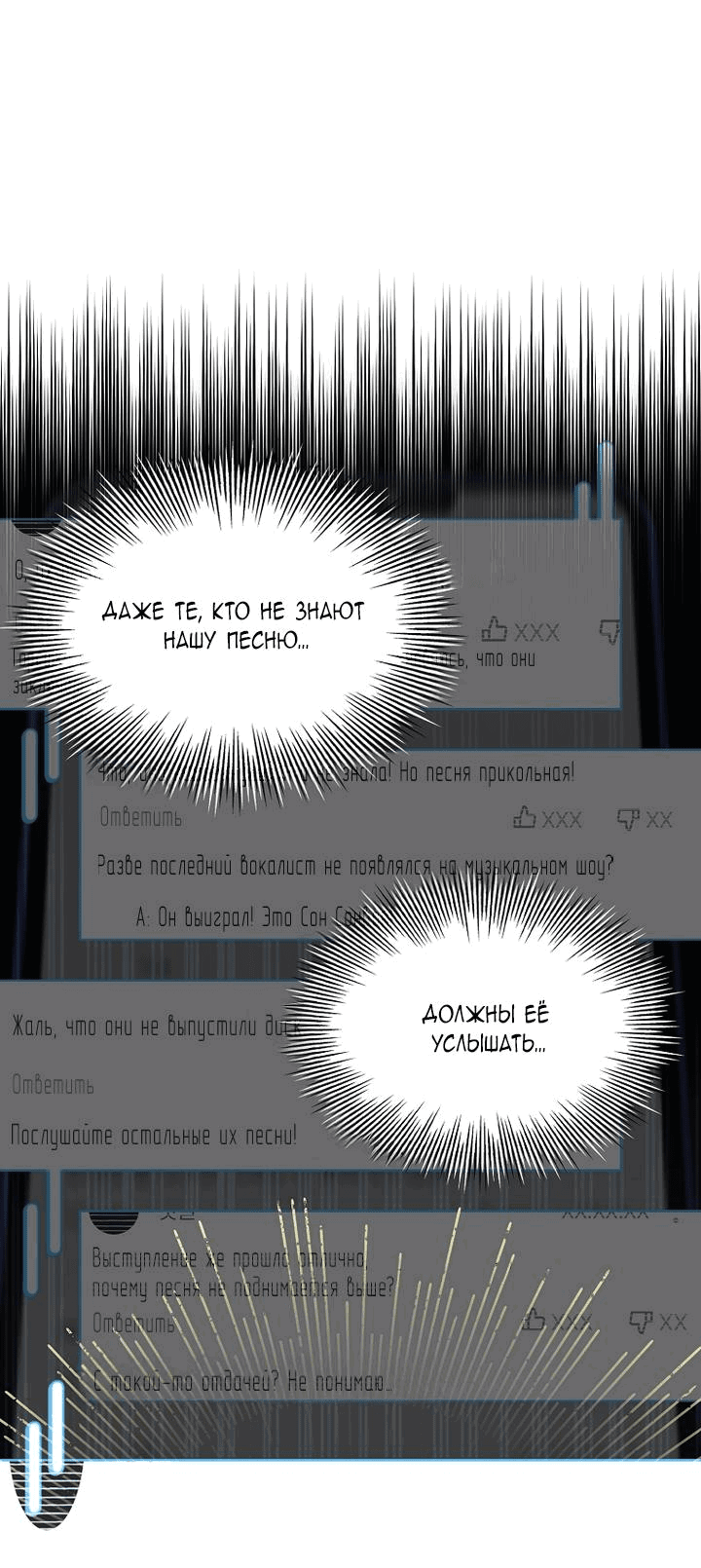 Манга Айдол, спасший себе жизнь своими руками - Глава 40 Страница 54