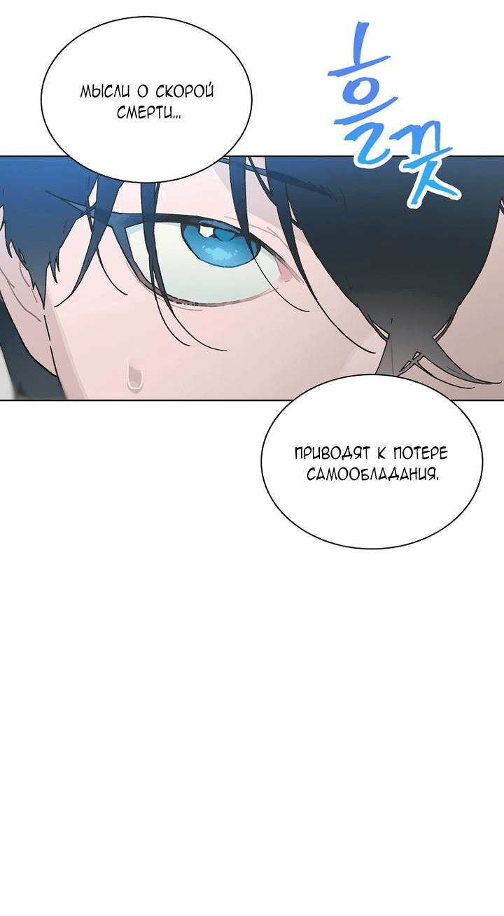 Манга Айдол, спасший себе жизнь своими руками - Глава 40 Страница 48