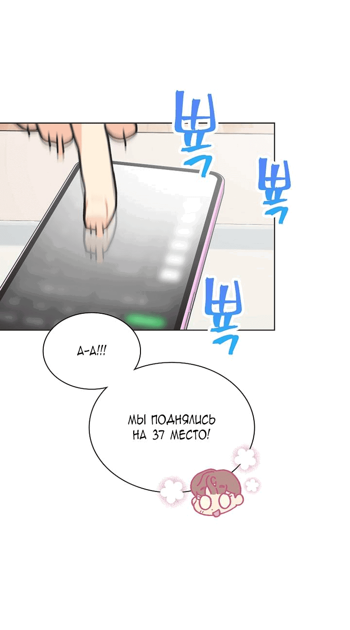 Манга Айдол, спасший себе жизнь своими руками - Глава 40 Страница 22