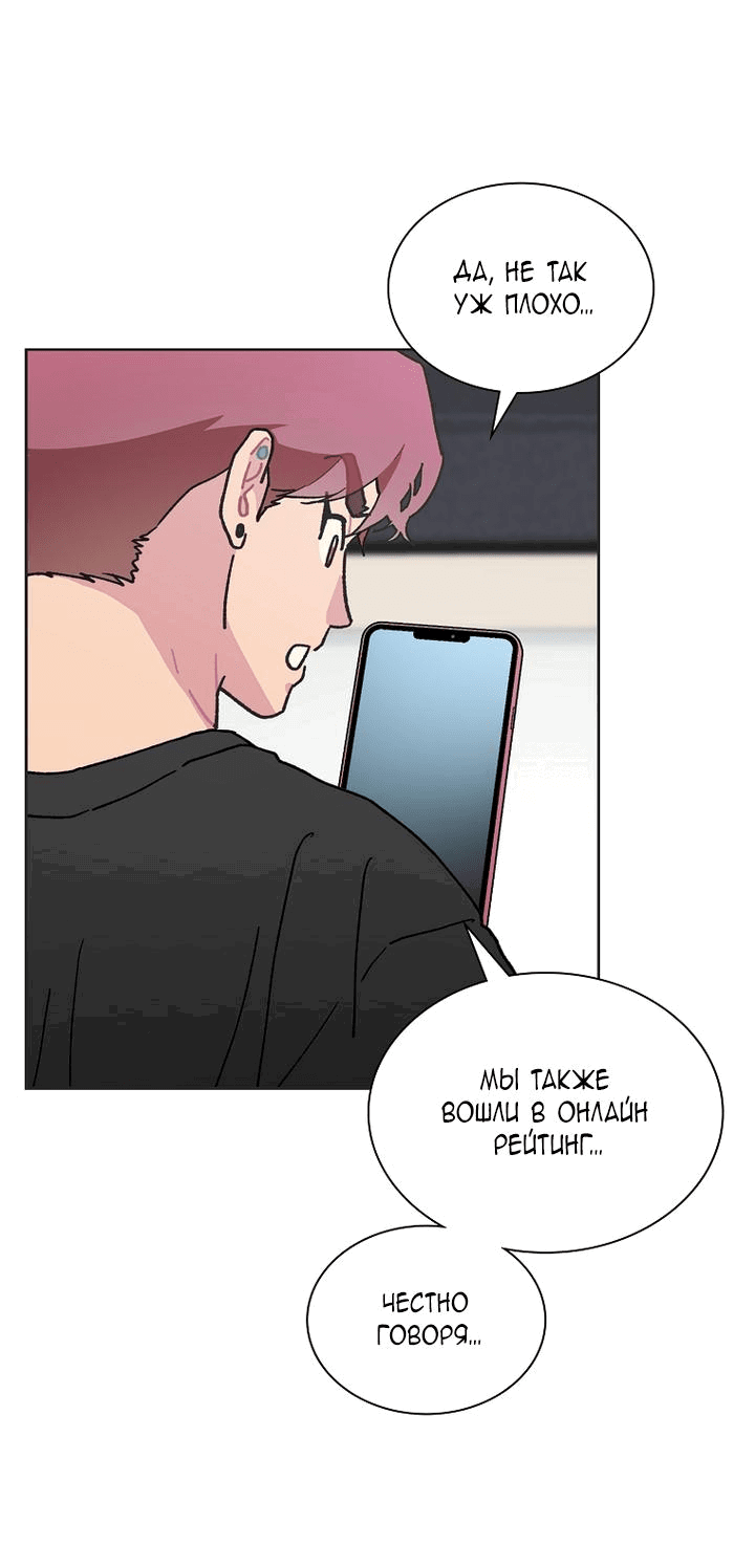 Манга Айдол, спасший себе жизнь своими руками - Глава 40 Страница 9