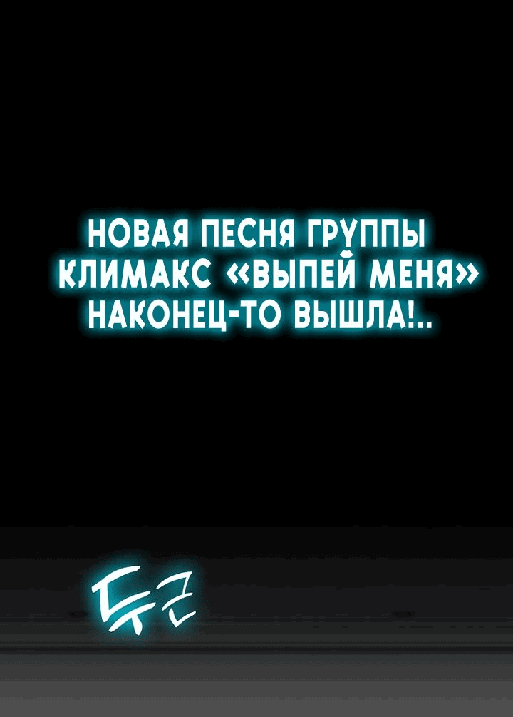 Манга Айдол, спасший себе жизнь своими руками - Глава 40 Страница 1
