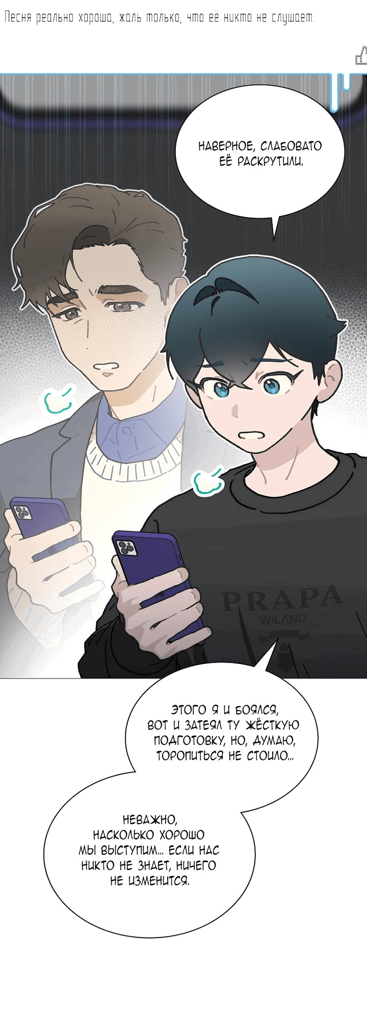 Манга Айдол, спасший себе жизнь своими руками - Глава 40 Страница 52