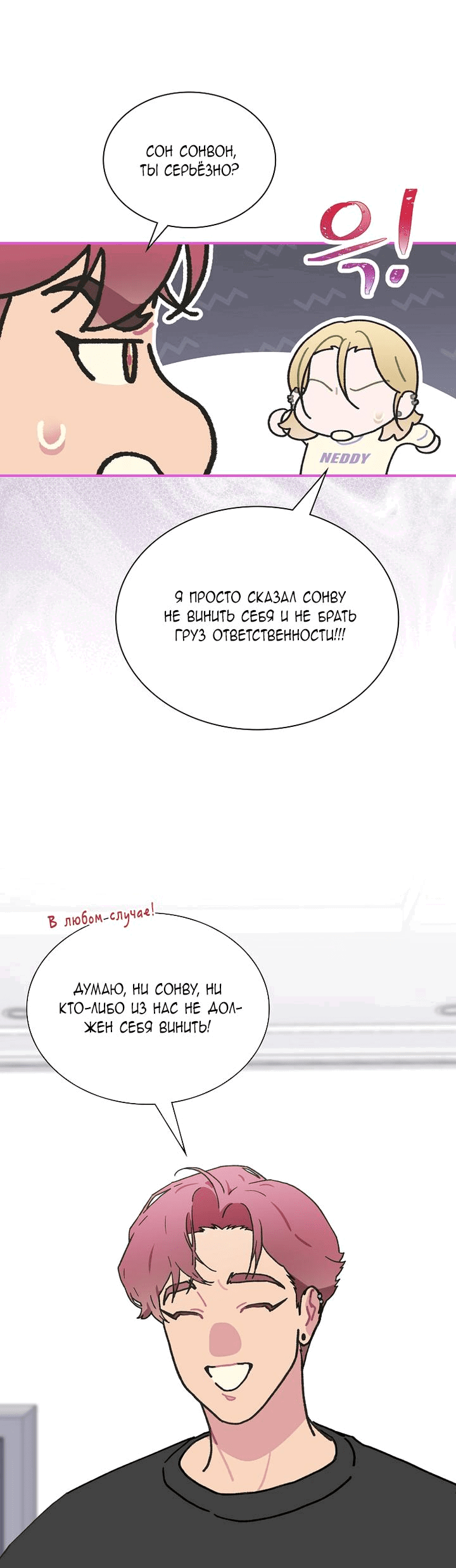 Манга Айдол, спасший себе жизнь своими руками - Глава 40 Страница 35