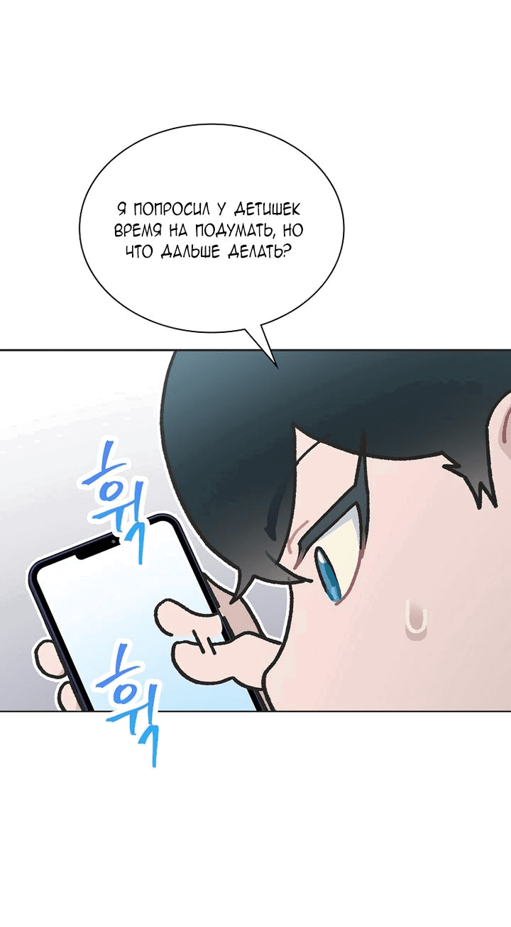 Манга Айдол, спасший себе жизнь своими руками - Глава 40 Страница 50