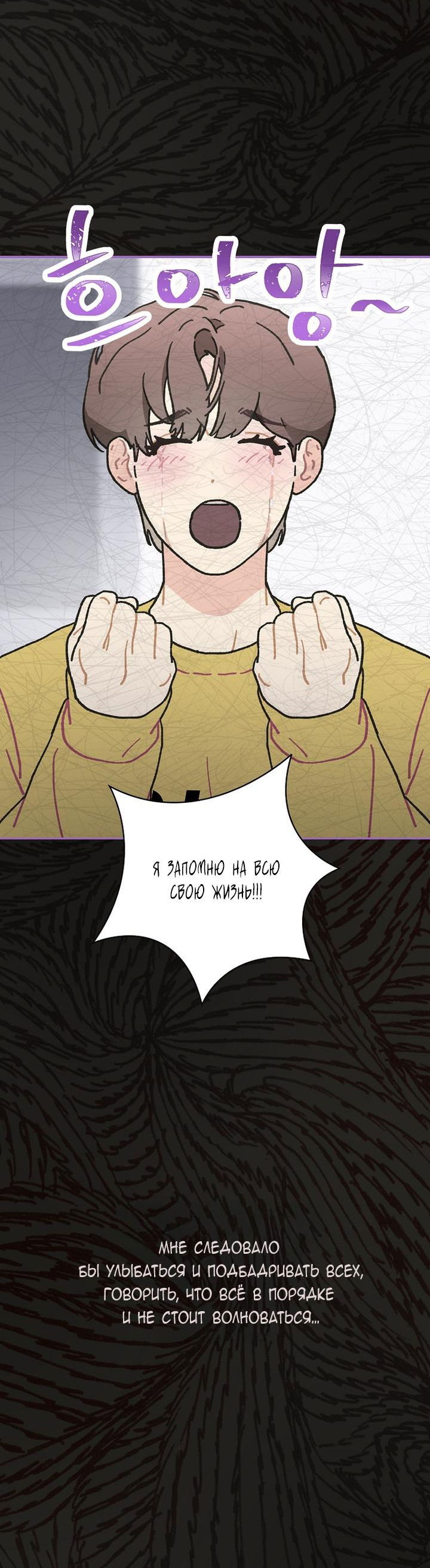 Манга Айдол, спасший себе жизнь своими руками - Глава 40 Страница 31