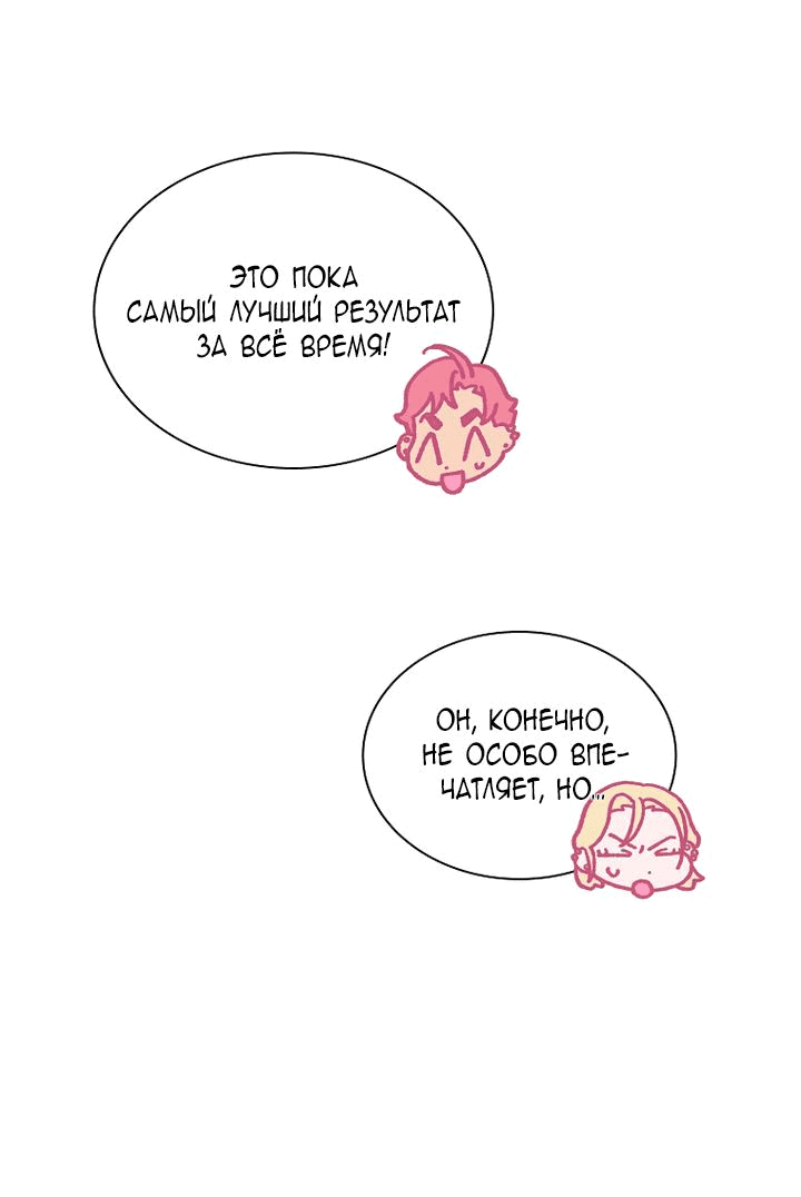 Манга Айдол, спасший себе жизнь своими руками - Глава 40 Страница 10