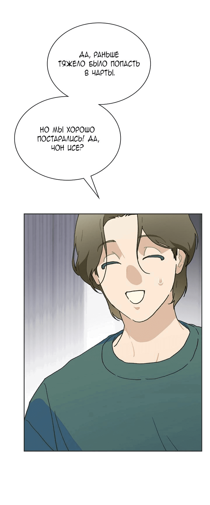 Манга Айдол, спасший себе жизнь своими руками - Глава 40 Страница 11