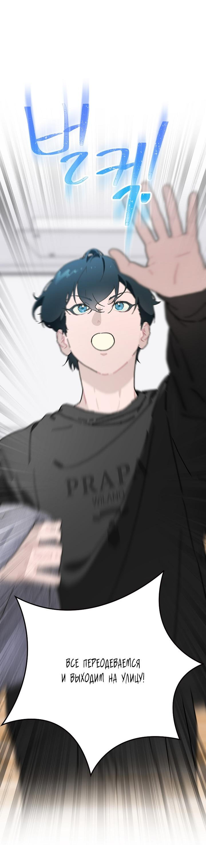 Манга Айдол, спасший себе жизнь своими руками - Глава 40 Страница 56