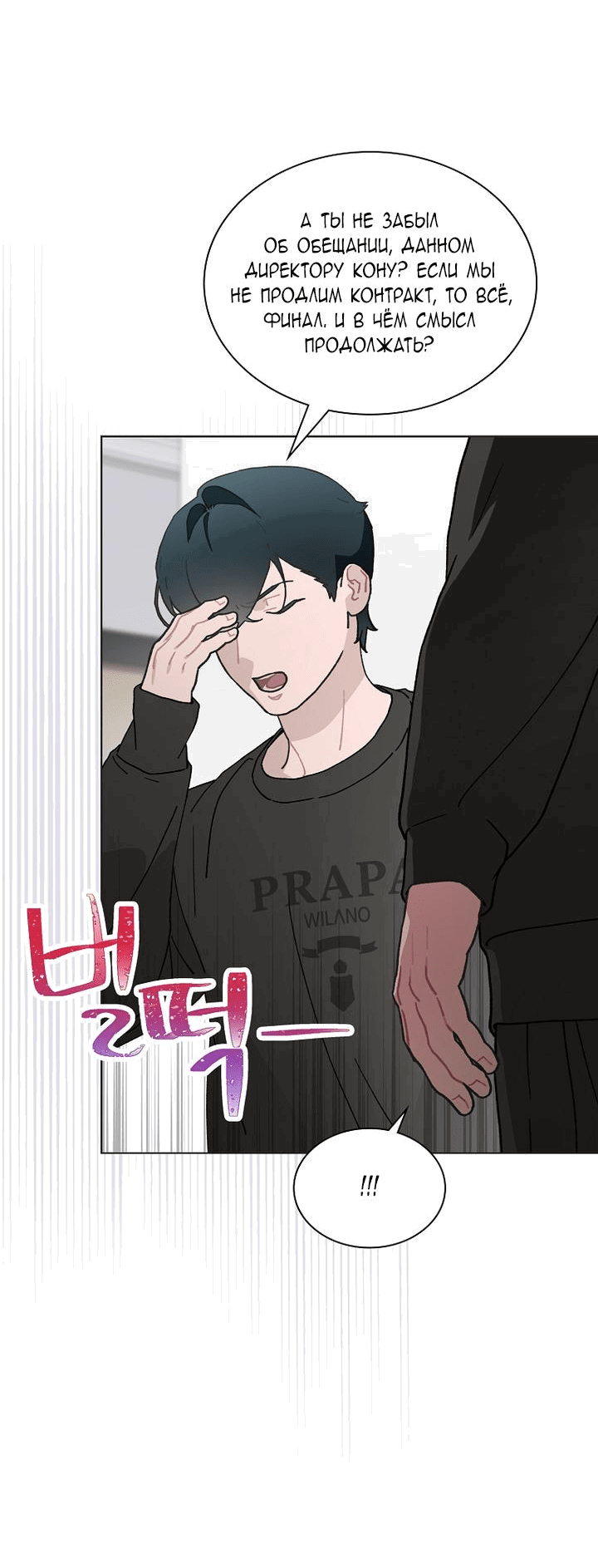 Манга Айдол, спасший себе жизнь своими руками - Глава 40 Страница 38