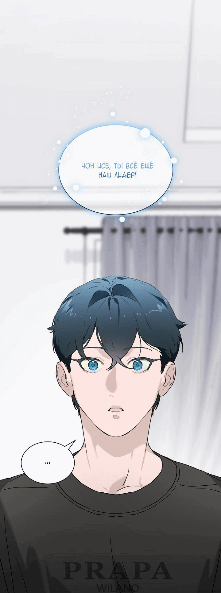 Манга Айдол, спасший себе жизнь своими руками - Глава 40 Страница 42