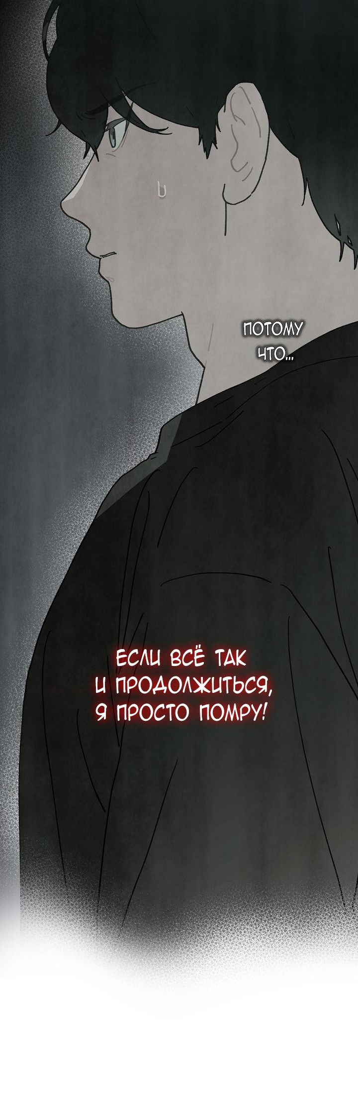 Манга Айдол, спасший себе жизнь своими руками - Глава 40 Страница 21
