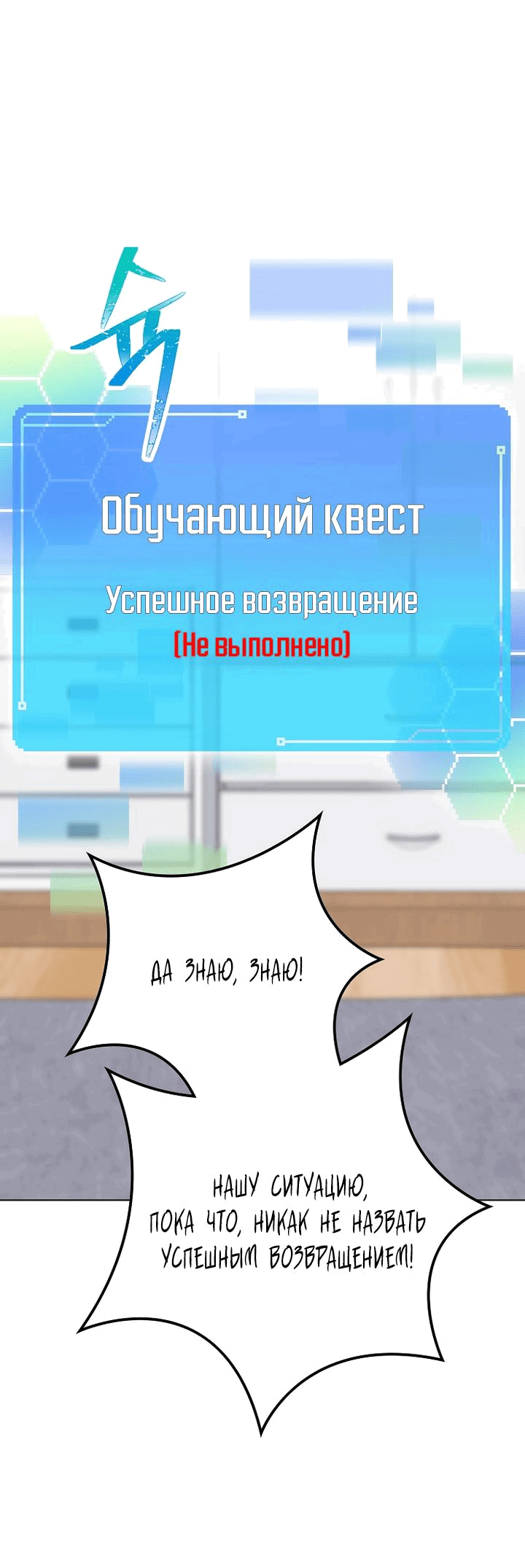 Манга Айдол, спасший себе жизнь своими руками - Глава 40 Страница 49