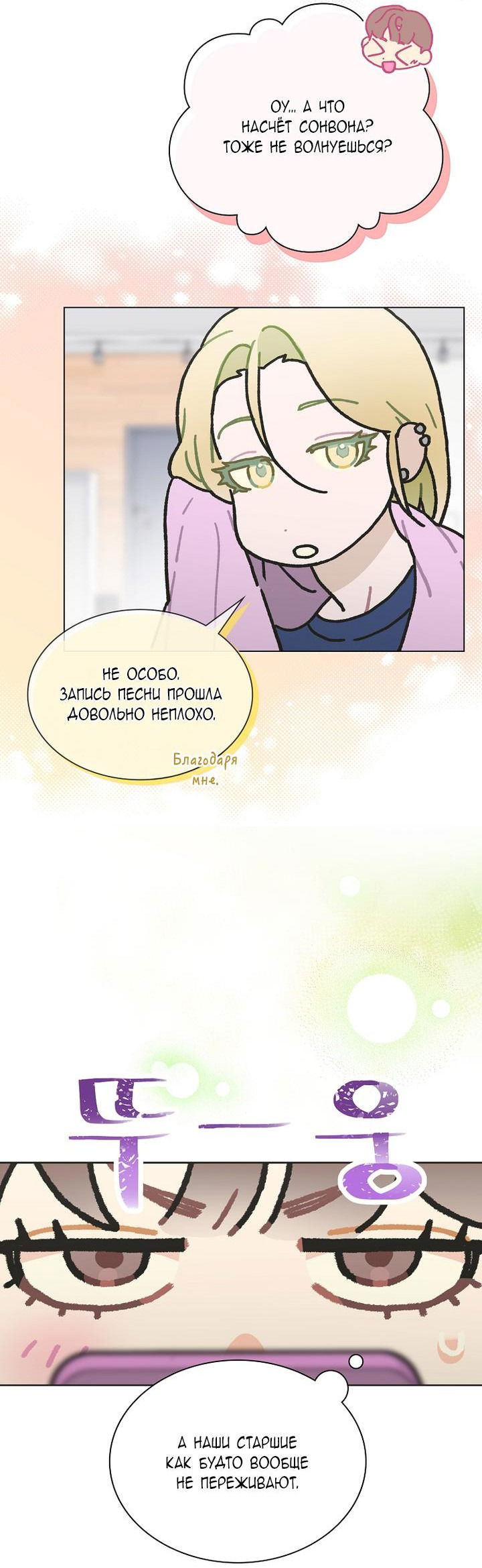 Манга Айдол, спасший себе жизнь своими руками - Глава 39 Страница 63