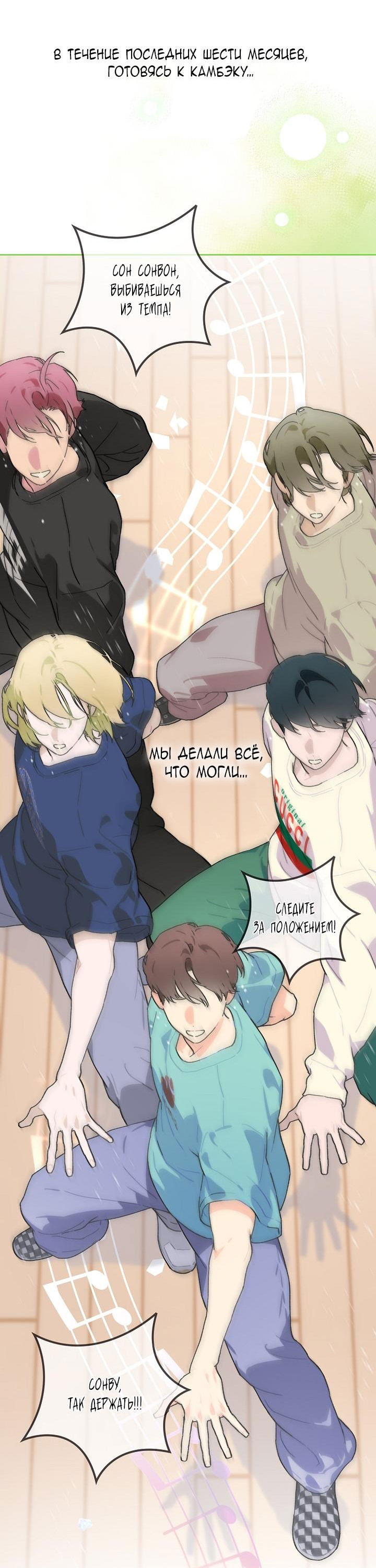 Манга Айдол, спасший себе жизнь своими руками - Глава 39 Страница 60