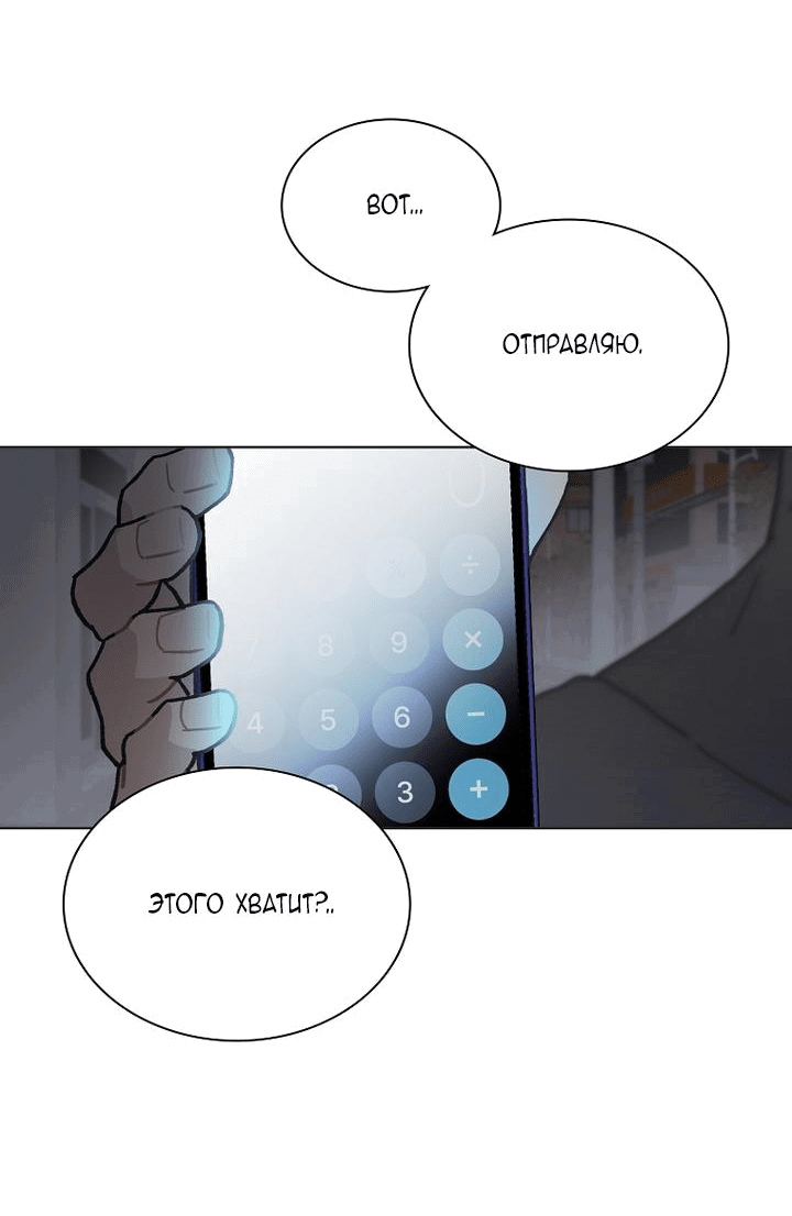 Манга Айдол, спасший себе жизнь своими руками - Глава 39 Страница 4