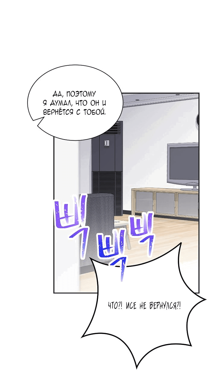 Манга Айдол, спасший себе жизнь своими руками - Глава 39 Страница 21