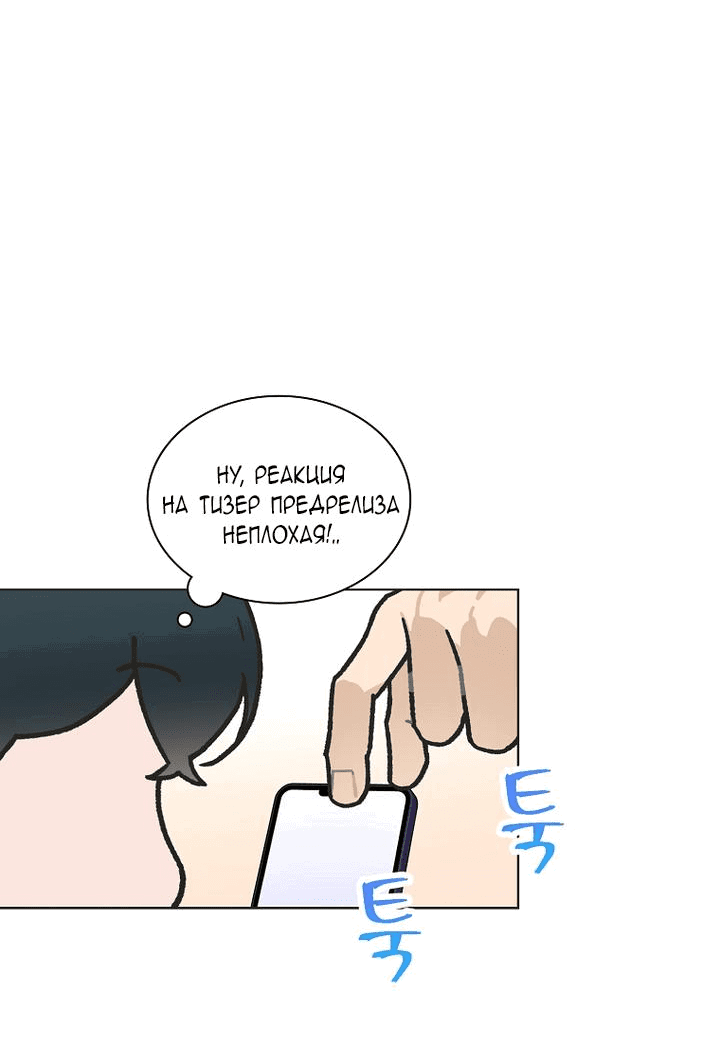 Манга Айдол, спасший себе жизнь своими руками - Глава 39 Страница 58